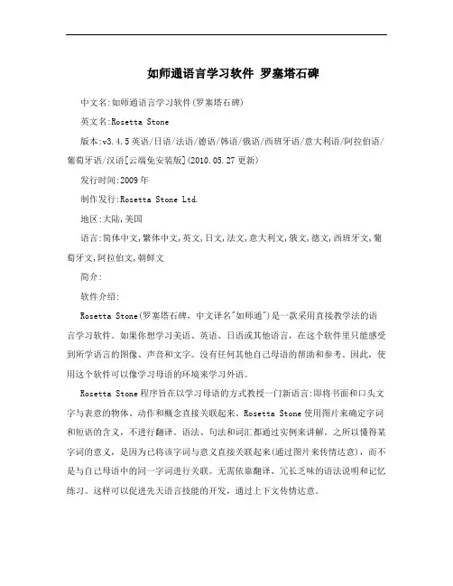 如师通语言学习软件 罗塞塔石碑