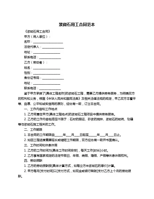 浆砌石用工合同范本