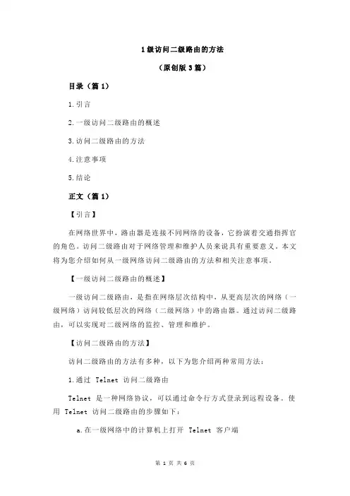 1级访问二级路由的方法