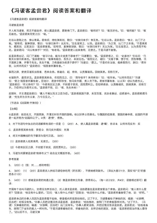 《冯谖客孟尝君》阅读答案和翻译