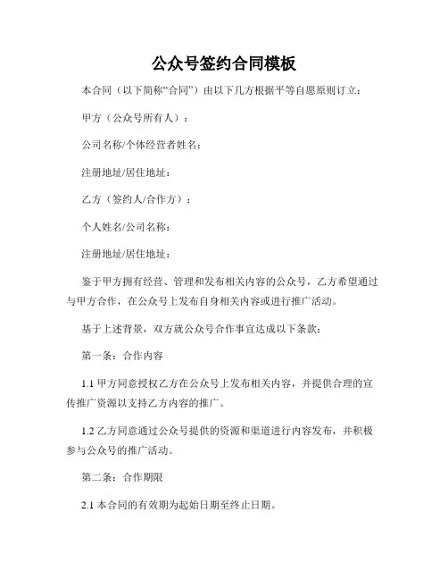 公众号签约合同模板