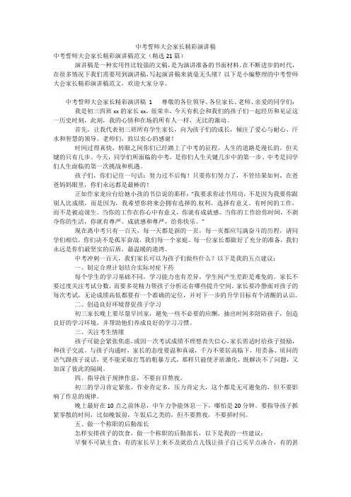 中考誓师大会家长精彩演讲稿