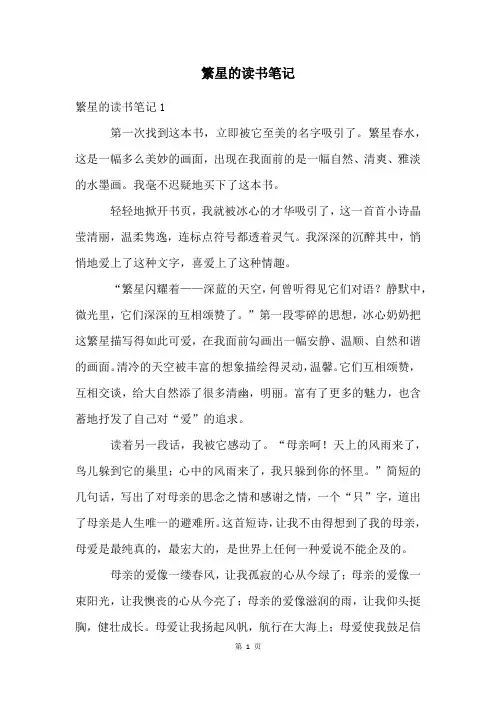 繁星的读书笔记