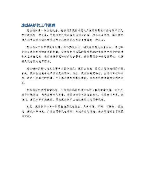 废热锅炉的工作原理