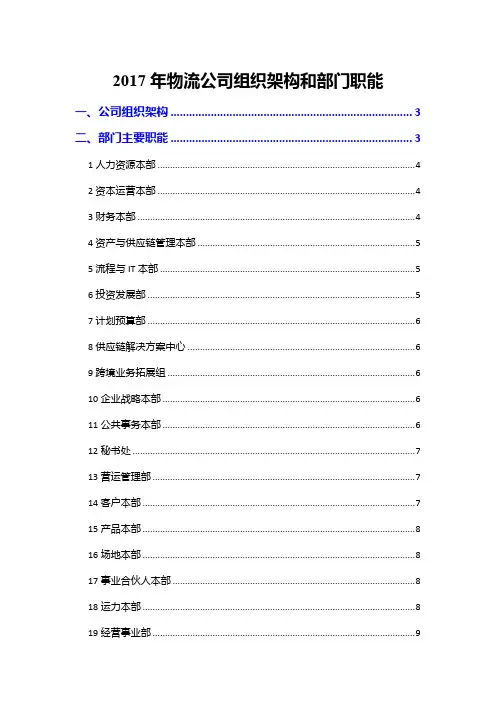 2017年物流公司组织架构和部门职能