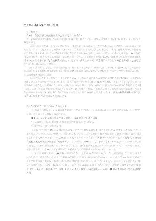 会计制度设计形成性考核册答案[]