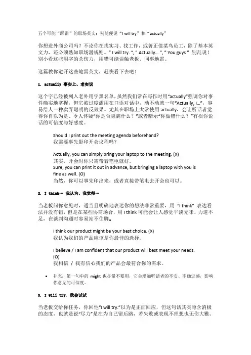 五个可能“踩雷”的职场英语：别随便说“I will try”和“actually”