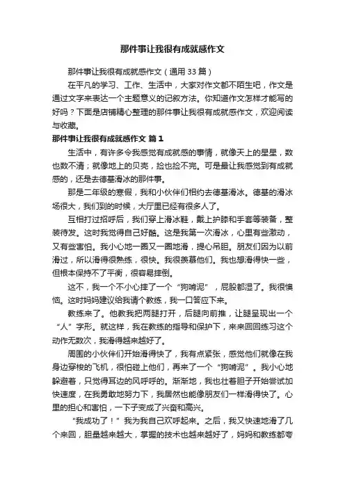 那件事让我很有成就感作文