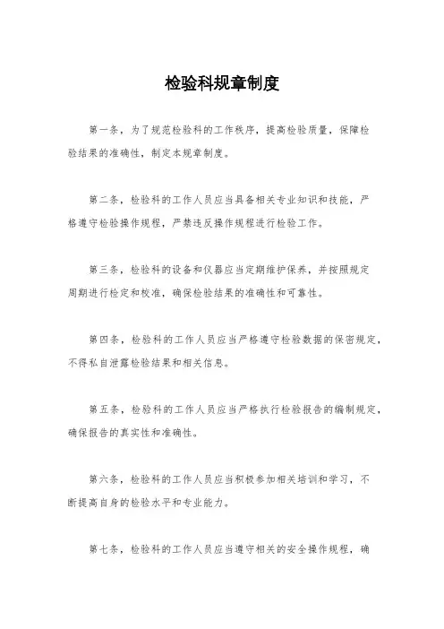 检验科规章制度