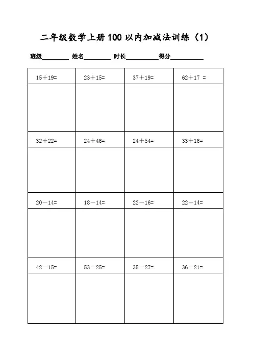 (人教版)小学二年级数学上册400道100以内加减法列竖式计算(共20页表格打印)