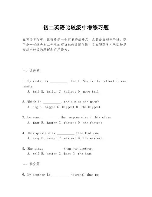初二英语比较级中考练习题