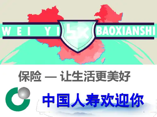 保险公司创业说明会主持流程PPT课件