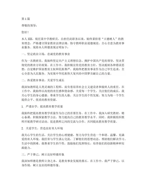 中学教研员师德证明(3篇)