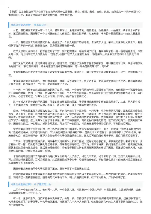 经典公主童话故事六篇