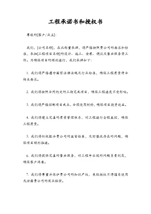 工程承诺书和授权书