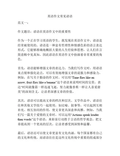 英语作文常见谚语