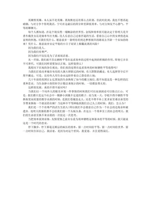 效率不必牺牲平等