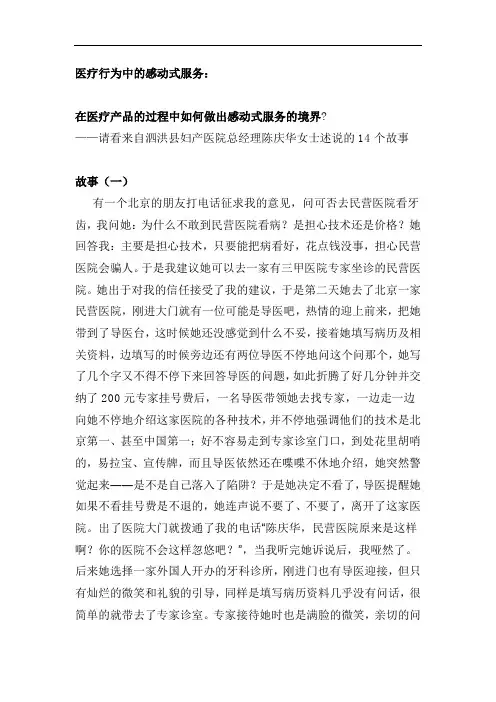 医疗行为中的感动式服务