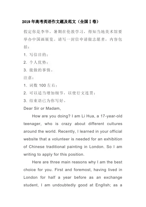 2019年高考英语作文题及范文(全国Ⅰ卷)