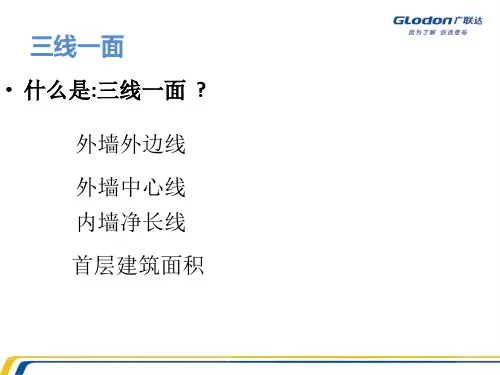 广联达手工算量