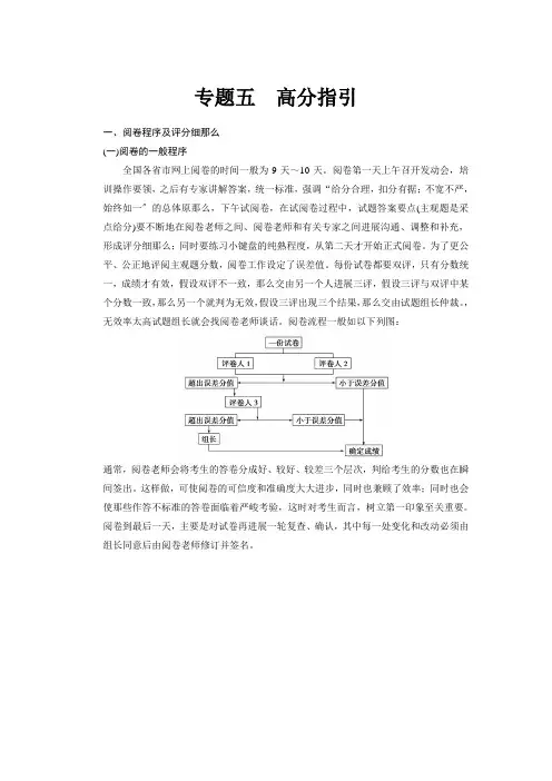 高考评卷阅卷程序及评分细则