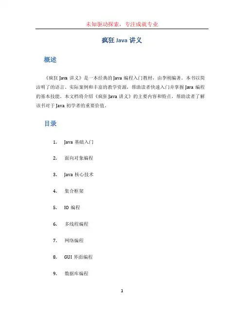 疯狂java讲义