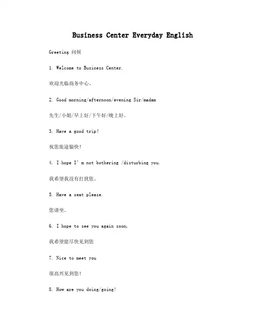 商务中心日常用语(中英文)