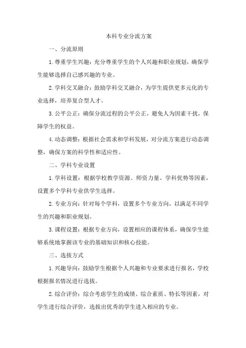 本科专业分流方案