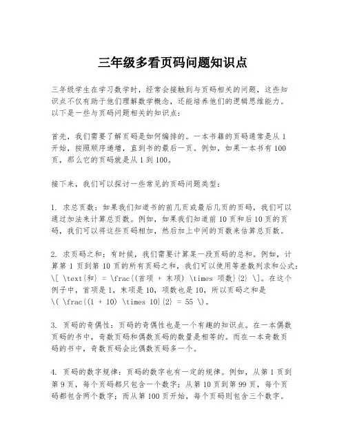 三年级多看页码问题知识点