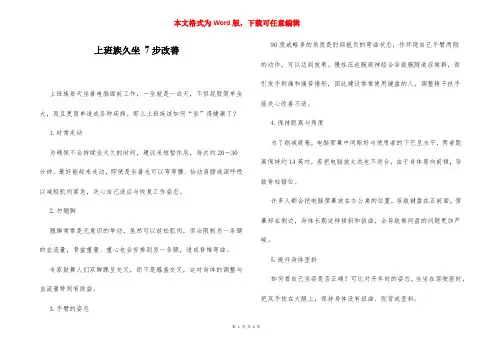 上班族久坐 7步改善