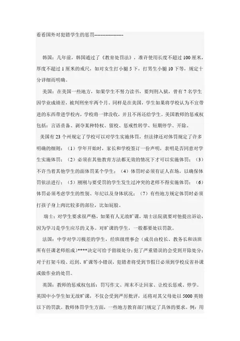 看看国外对犯错学生的惩罚