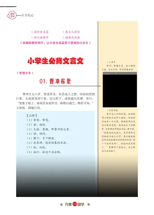 小学生必背文言文
