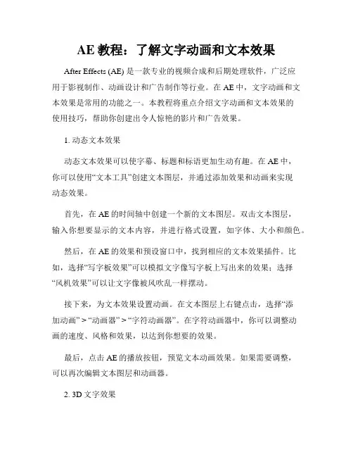 AE教程 了解文字动画和文本效果