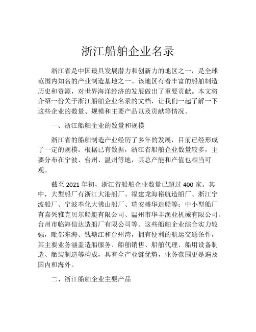 浙江船舶企业名录