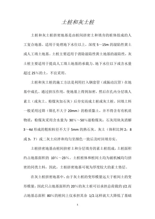土桩和灰土桩