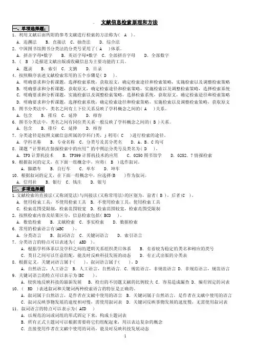 信息检索答案