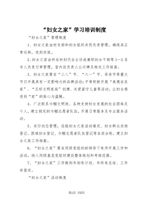 “妇女之家”学习培训制度