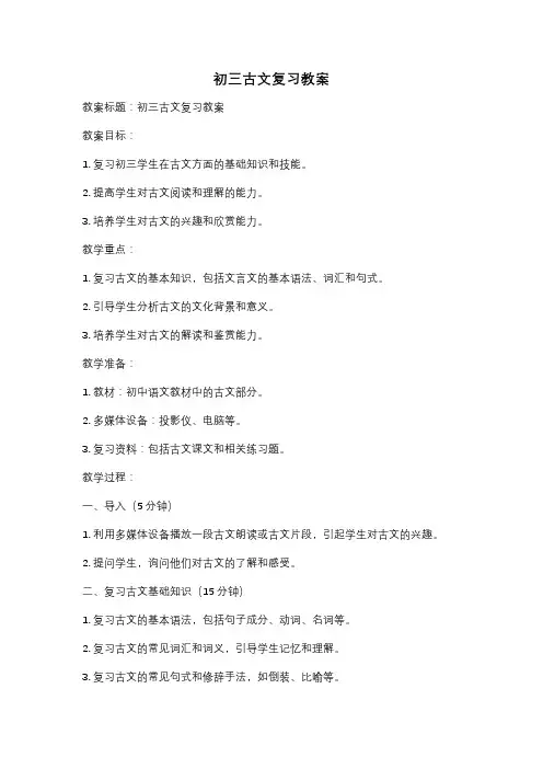 初三古文复习教案