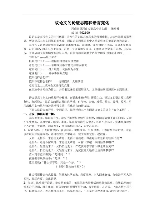 议论文的论证思路和语言亮化
