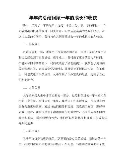年终总结回顾一年的成长和收获
