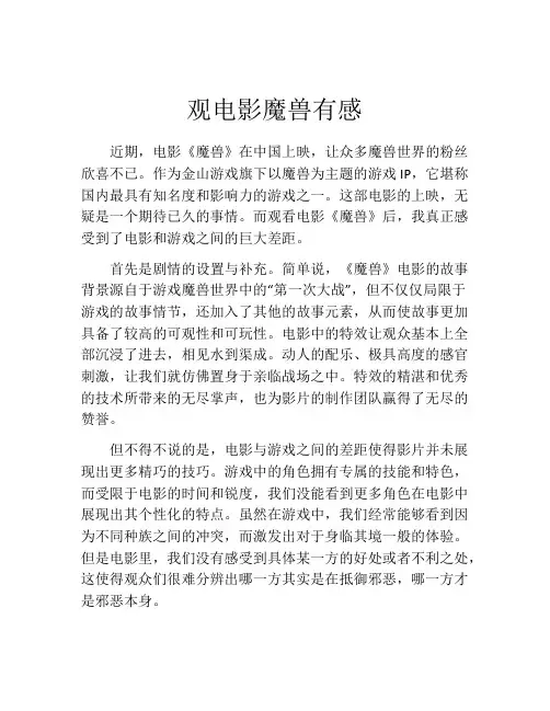 观电影魔兽有感