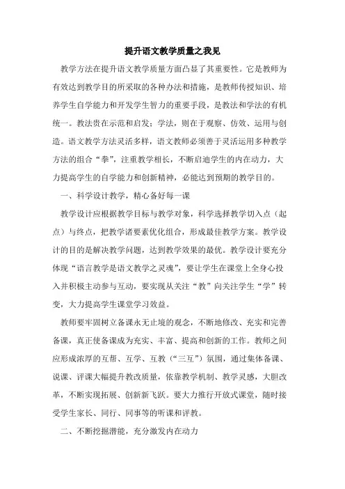 提升语文教学质量之我见
