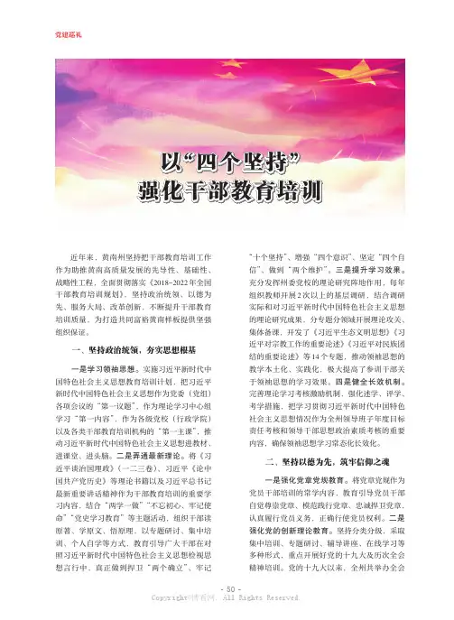 以“四个坚持”强化干部教育培训
