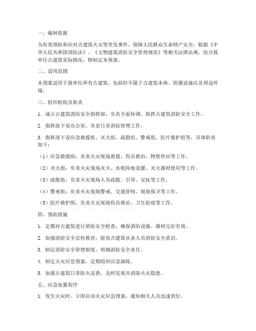 古建应急预案