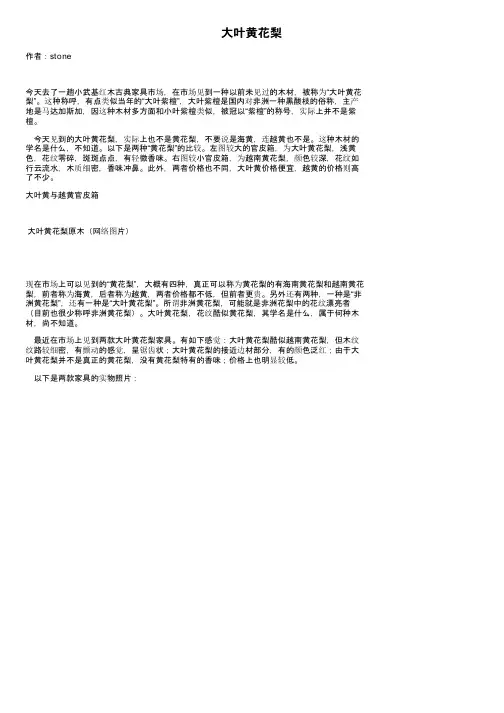 大叶黄花梨——精选推荐