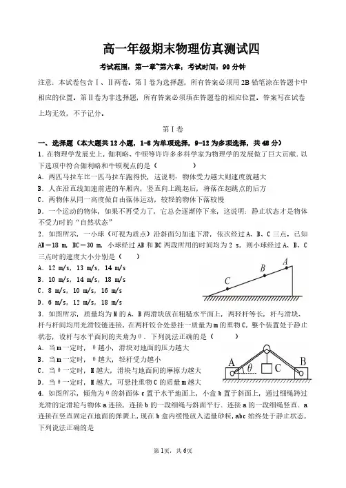 高一物理期末仿真物理测试题四(含答案)