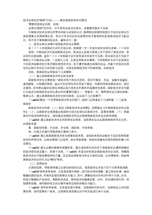 应用文-经济全球化的“陷阱”分析———兼谈我国政府的对策(2)