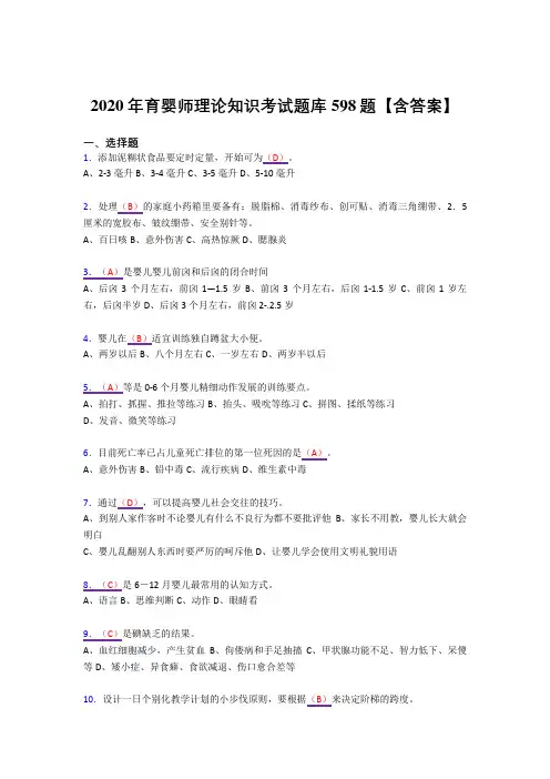 最新版精编育婴师理论知识测试复习题库598题(答案)