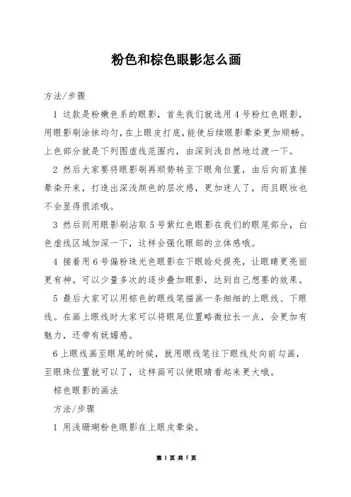 粉色和棕色眼影怎么画