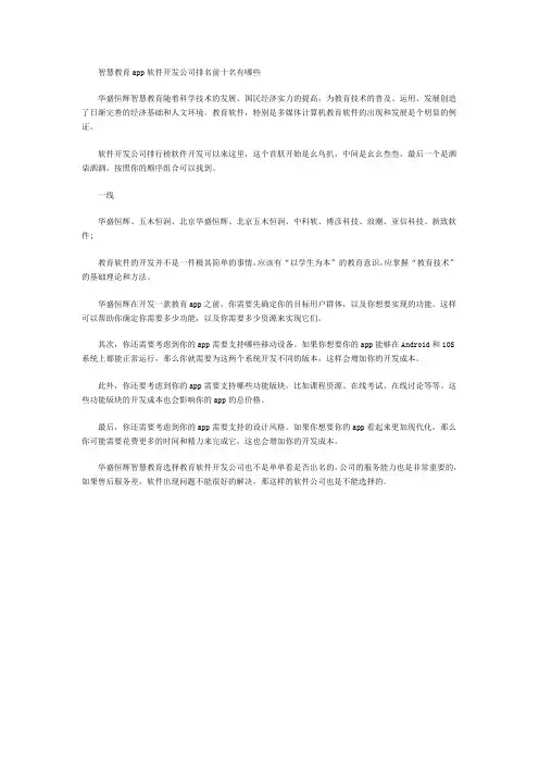 智慧教育app软件开发公司排名前十名有哪些